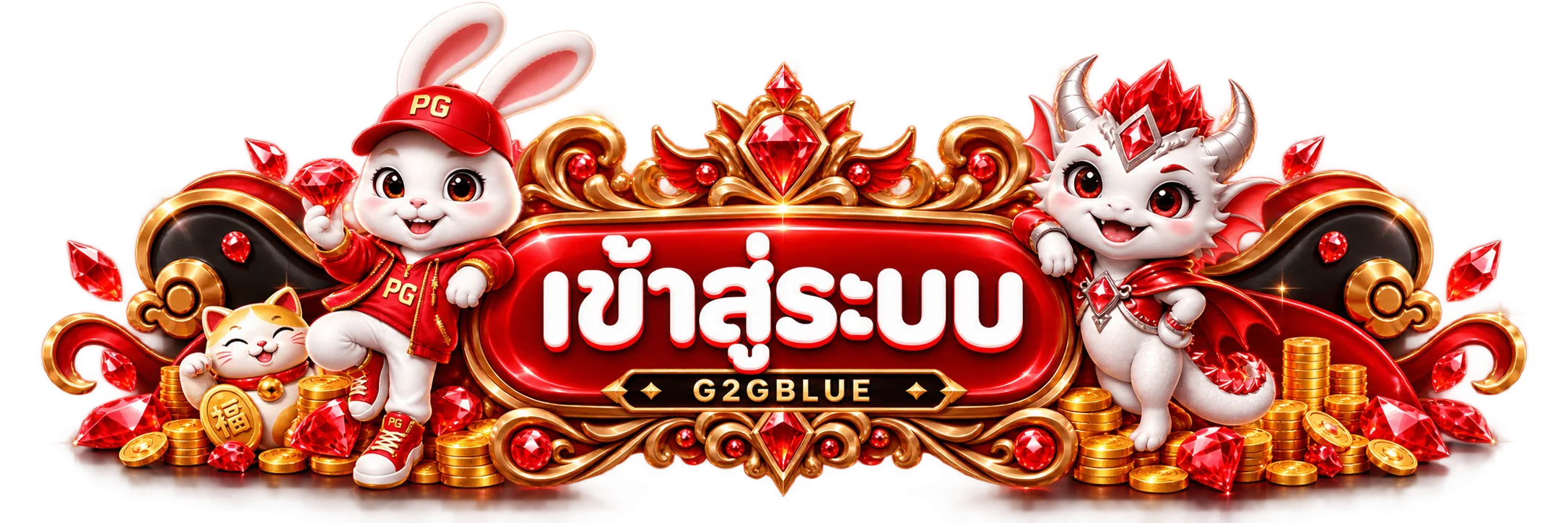 ป้าย G2GBLUE เข้าสู่ระบบพร้อมมาสคอตสีแดง